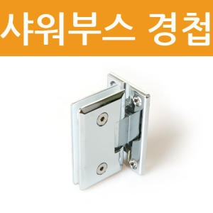철물인  샤워부스 경첩T형 벽대유리8mm 샤워부스부속