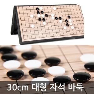 다담기  접이식 자석바둑 35 휴대용 게임 바둑 오목 동양 체스
