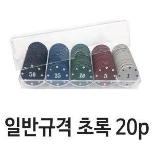 웰빙코드 카지노칩 일반 초록 20P