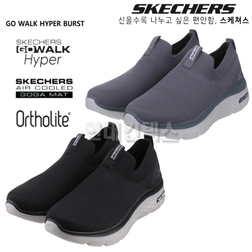 스케쳐스 고 워크 하이퍼 버스트 (SP0MW21X012)