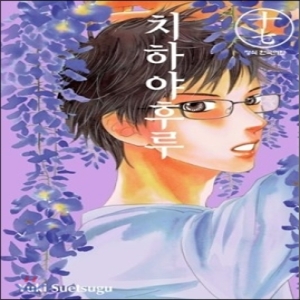 학산문화사  치하야후루 17