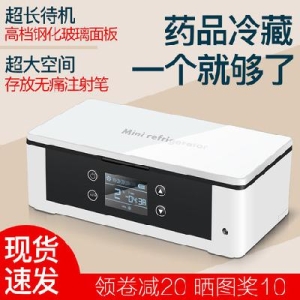 화장 음료수 냉동고 무소음 충전식 냉장함 휴대 소형의약 스마트 항온함 차량용