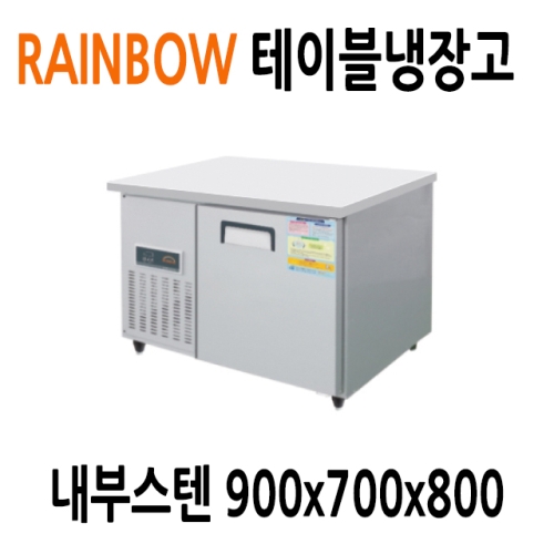 우성  900 테이블 냉장고