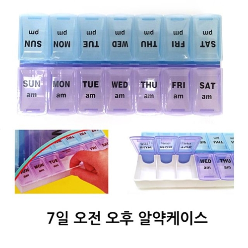 7일 오전 오후 알약케이스-약보관함 약케이스 요일약