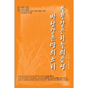 지우LnB  불꽃 같은 하늘의 음성 바람 같은 땅의 소리