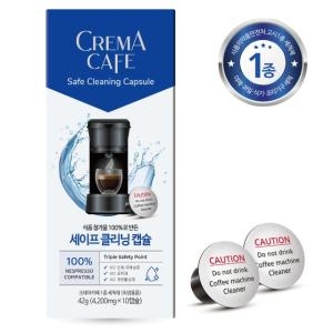 네스프레소  호환 청소 세척 캡슐 커피머신 세이프 클리닝