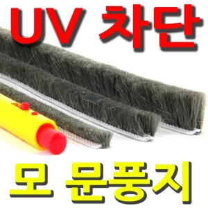3M  모헤어 문풍지창문틈새막이 창문바람막이 문틈막이