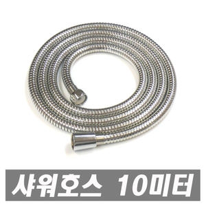 에이치컴퍼니  레귤러 스텐 샤워기호스