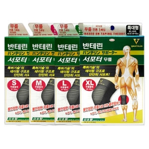한국코와 반테린코와 서포터 V 무릎 보호대 소,중,대,특대형