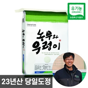 농협  농부와우렁이 유기농 현미 20kg 22년산 햇현미 단일품종 도정 파인드네이처