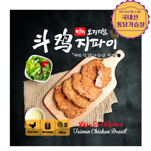 도우찌  건강한 닭가슴살을 통째로 튀겨낸 대만오리지널지파이 시즈닝포함 매운맛 짭짤한맛