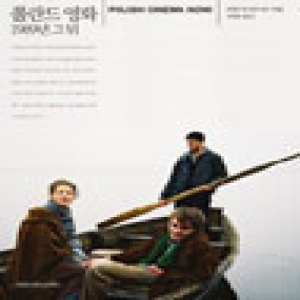 커뮤니케이션북스  폴란드 영화 1989년 그 뒤
