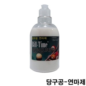 빌타임  당구공연마제
