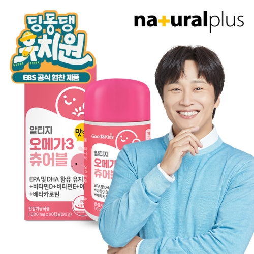내츄럴플러스 굿앤키즈 어린이 알티지 오메가3 츄어블 90캡슐