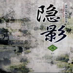 어울림출판사  은영. 4
