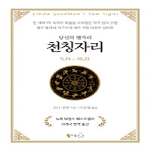 북극곰  천칭자리 - 당신의 별자리