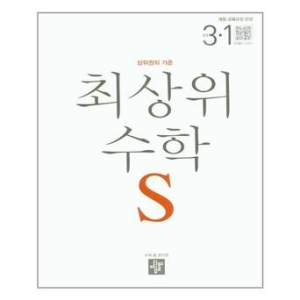 디딤돌 2021 최상위 초등수학 S 3-1