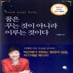 무한  꿈은 꾸는 것이 아니라 이루는 것이다