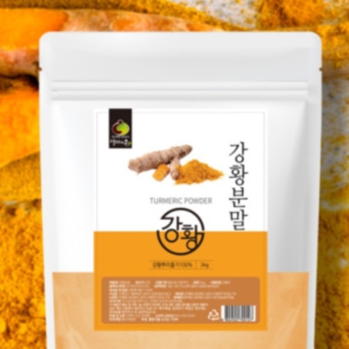 인도 강황 가루 2kg 강황 분말 커큐민 효능 효과 파는 곳 판매 추출물 울금 차이