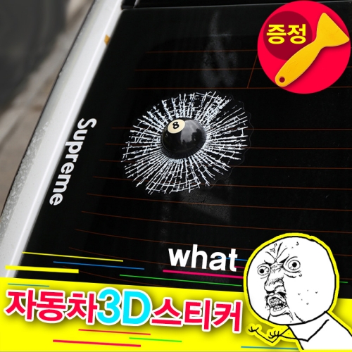 삼에스주식회사  자동차스티커 차량용스티커 3D스티커 방수