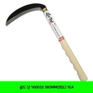 골드  낫 160032 385MM 외도