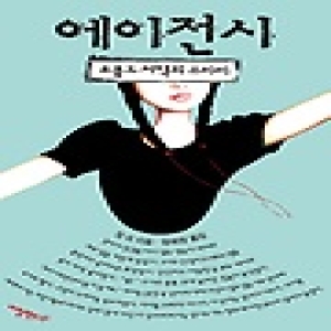 아일랜드  에이전시 : 소롤드 저택의 스파이