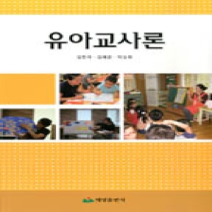 태용  유아교사론