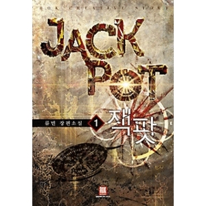 로크미디어  잭팟 1