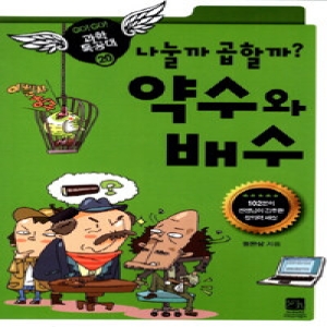 이치사이언스  나눌까 곱할까 약수와 배수  GO GO 과학특공대
