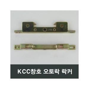 KCC  2포인트 락커 자동잠금장치 핸들손잡이 창호 부속