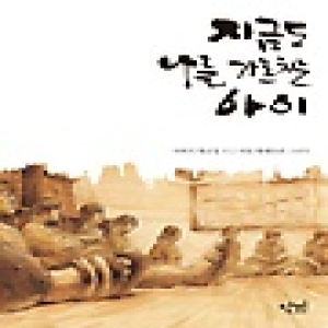 단비  지금도 나를 가르치는 아이