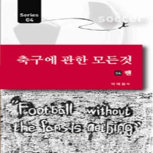사람들  축구에 관한 모든 것 4 팬
