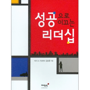 매월당  성공으로 이끄는 리더십