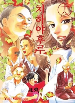 학산문화사  치하야후루 18