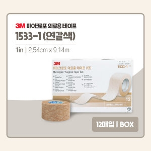 3M 마이크로포 의료용 테이프 1인치 1533-1 연갈색 12개입