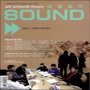 선  대중음악 SOUND VOL.6