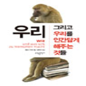 소담  우리 그리고 우리를 인간답게 해주는 것들