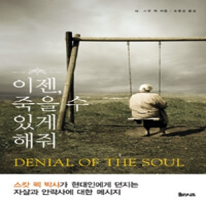 율리시즈  이젠, 죽을 수 있게 해줘