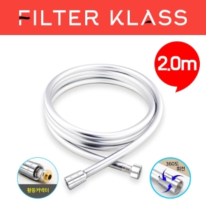 튜브형 PVC 샤워기호스 2.0m