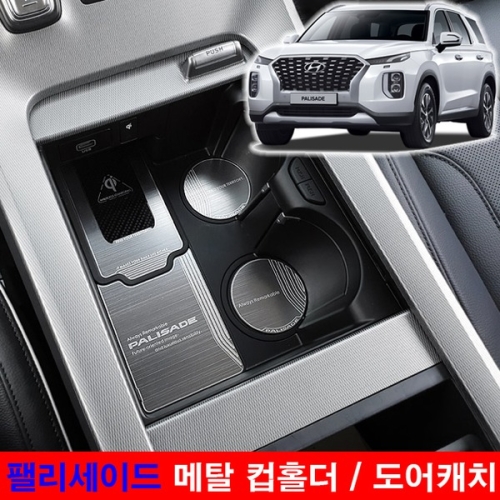 카이만  메탈 컵홀더 플레이트 팰리세이드