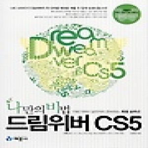 예문사  나만의 비법 드림위버 CS5