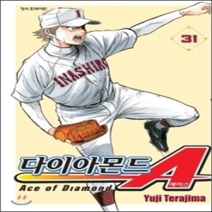 학산문화사  다이아몬드 A(에이스) 31