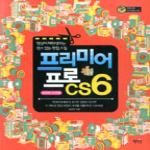 혜지원  프리미어 프로 CS6 영상이 재탄생되는 센스 있는 편집 스킬