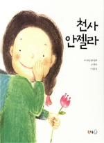 북극곰  천사 안젤라