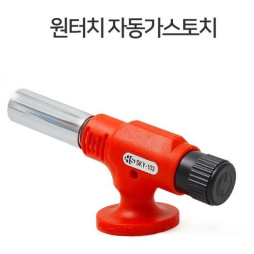캠핑용품 토치 가스토치 가스점화기 국산 원터치 자동가스토치