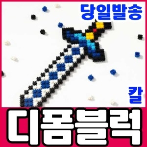 에스케이토이  민화 디폼블럭 미니블록 칼 8mm 미니블럭 DIY