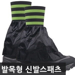 이거저거닷컴 발목형 신발 치마스패츠