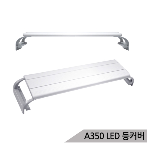 수족관조명 슬림 LED램프 저전력 고출력 수초등 A350