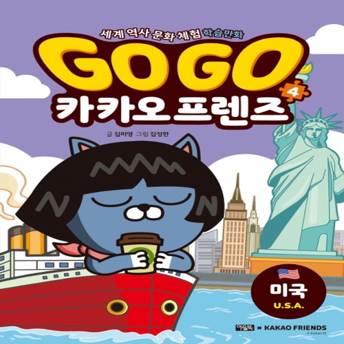 아울북 GoGo고고 카카오프렌즈