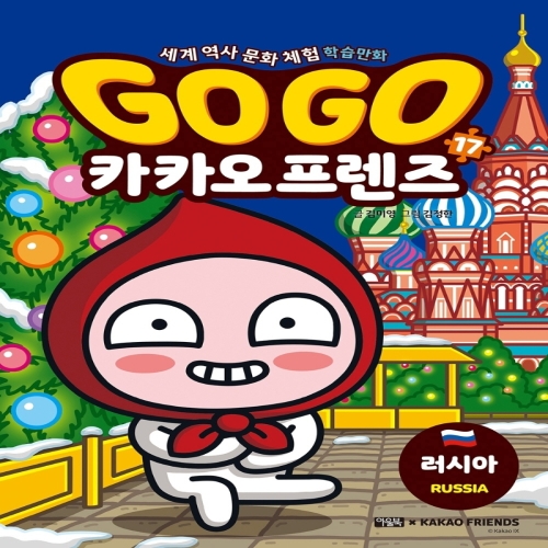 아울북 GoGo고고 카카오프렌즈